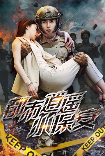 都市逍遥小保安封面