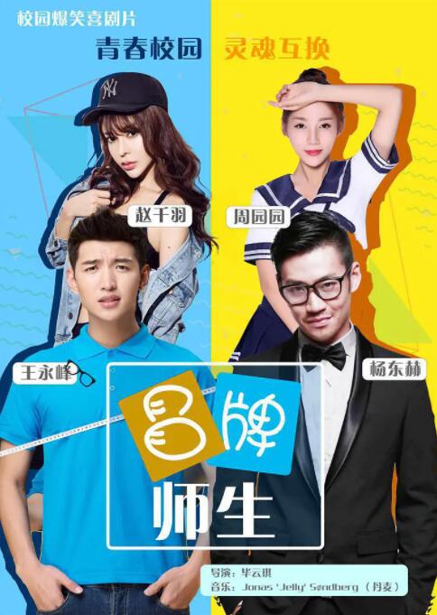 冒牌师生封面