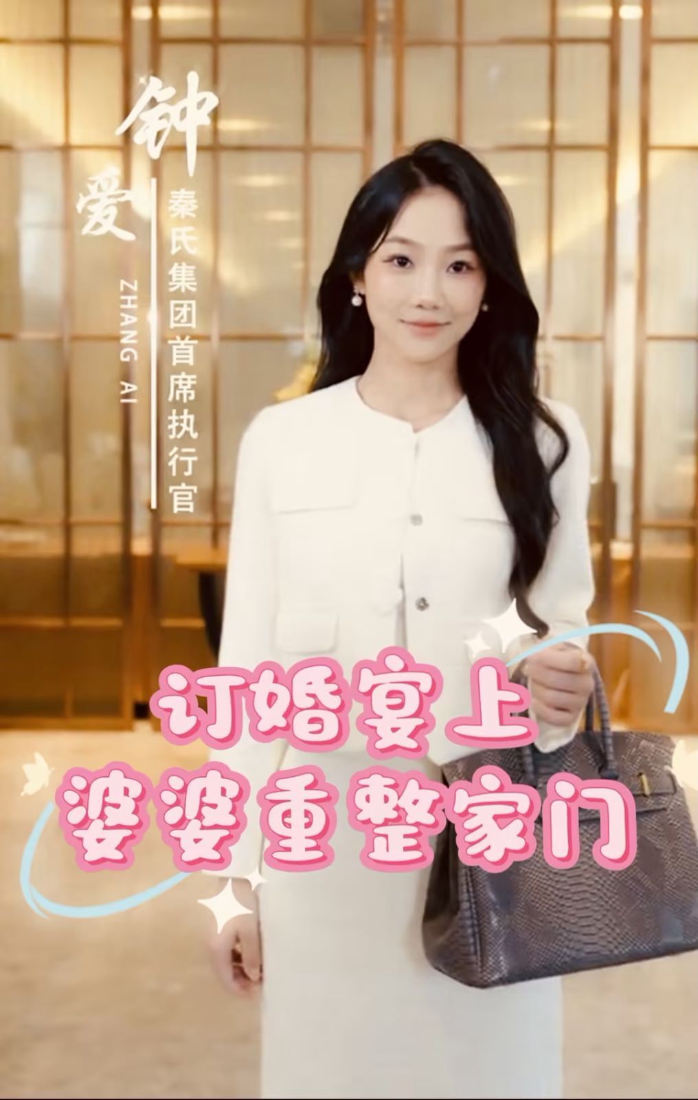 订婚宴上婆婆重整家门封面