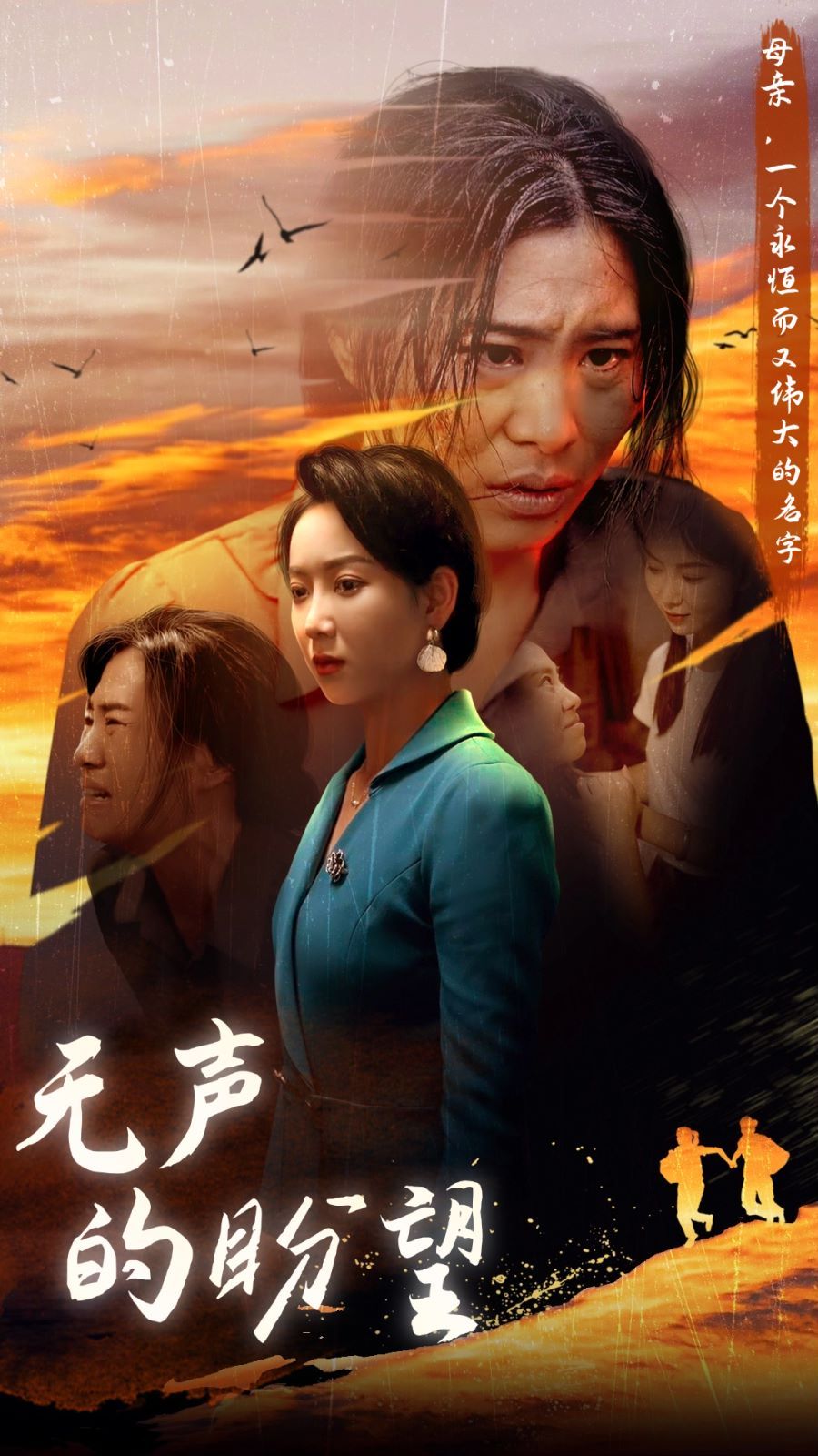 无声的盼望封面