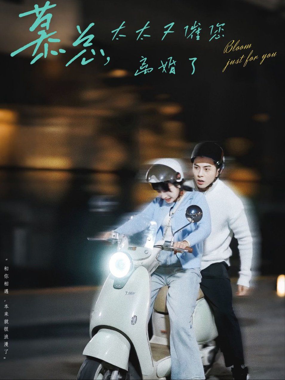 慕总太太又催您离婚了封面