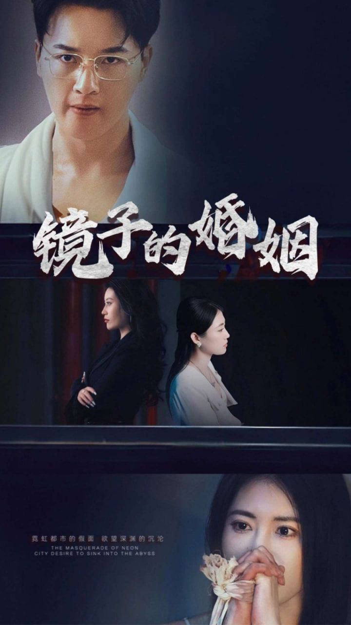 镜子的婚姻封面