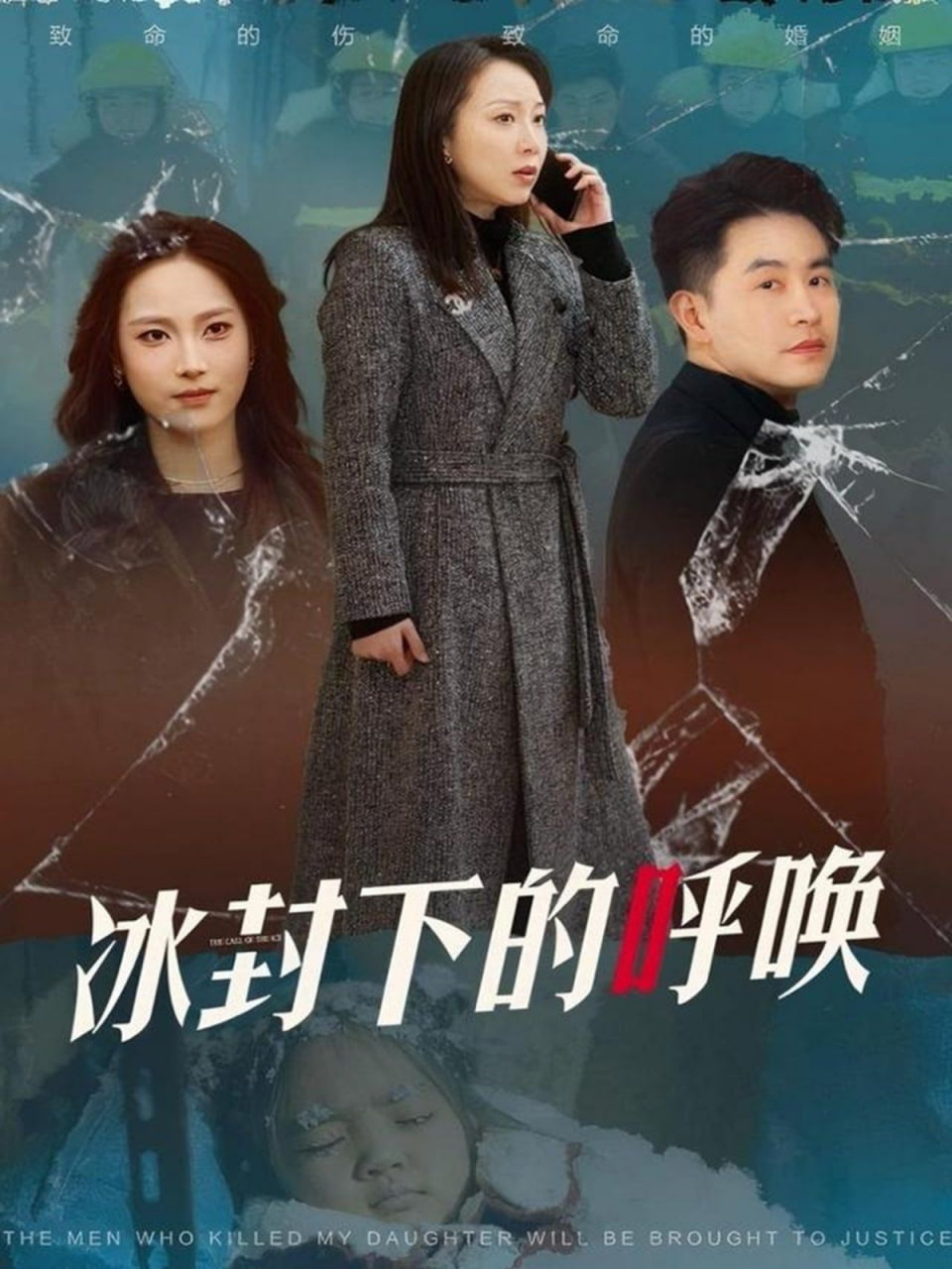 冰封下的呼唤封面
