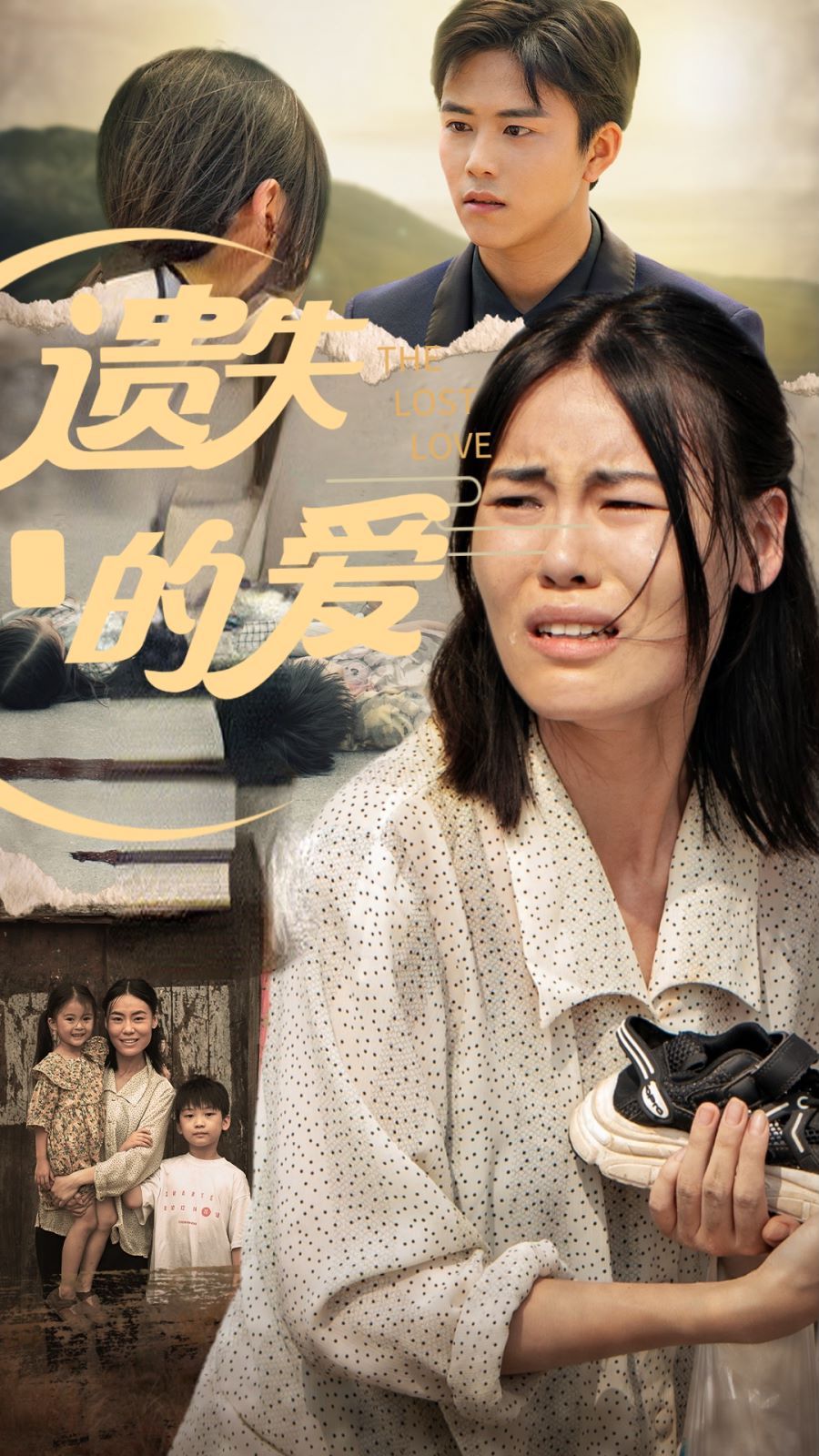 遗失的爱封面