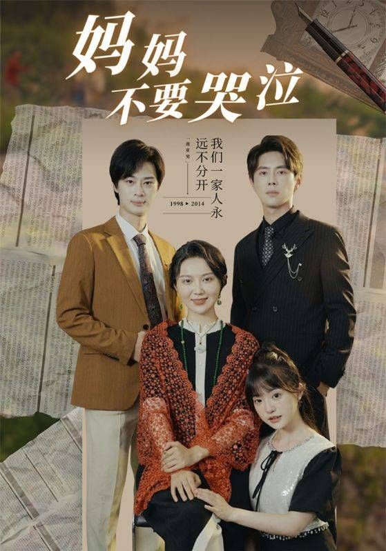 妈妈不要哭泣封面
