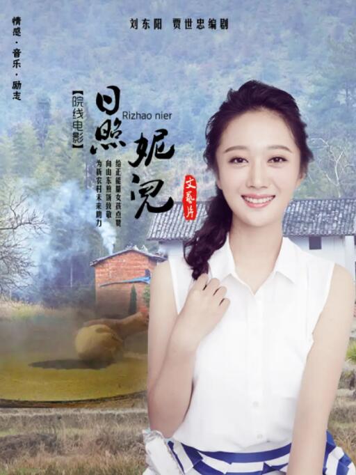 日照妮儿封面