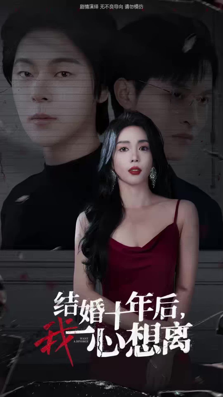 结婚十年后我一心想离封面