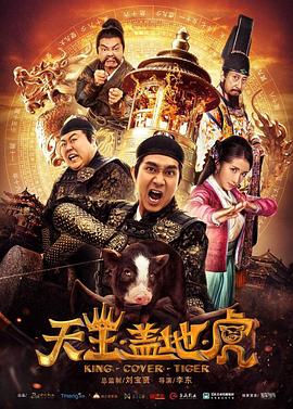 天王盖地虎封面