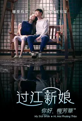 你好！梅芳草封面