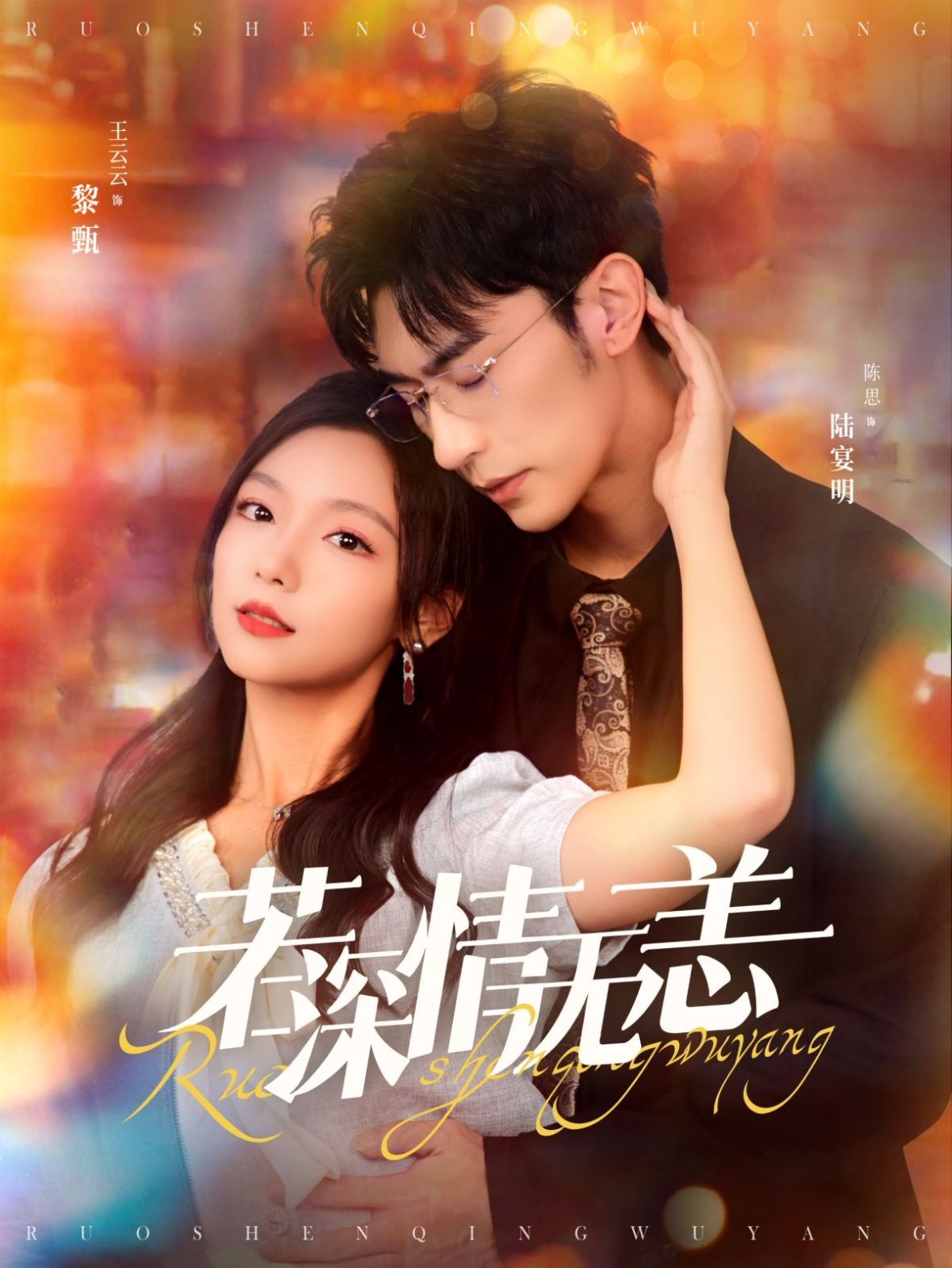 若深情无恙封面
