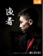 渔者封面