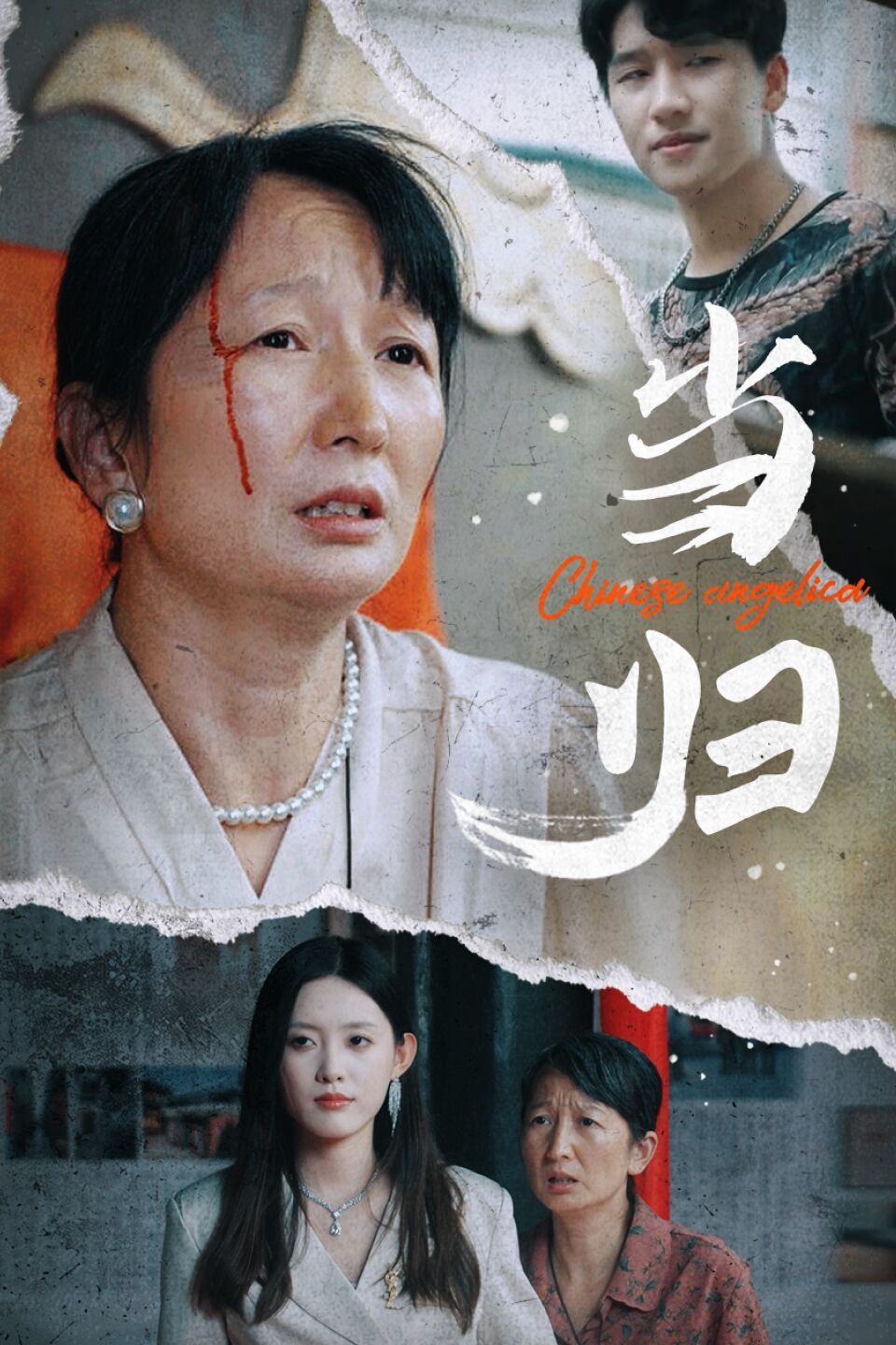 当归封面