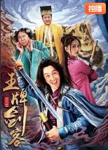 王牌剑客封面