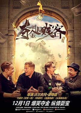 夺金四贱客（国语版）封面