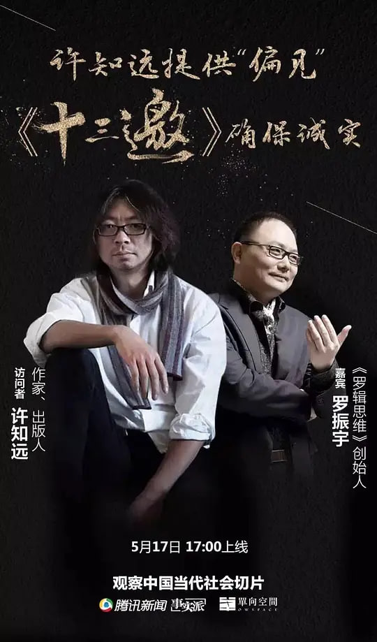十三邀 第一季封面