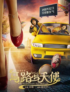 马路与天使封面