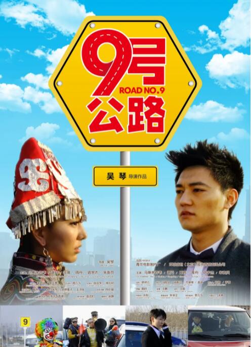 九号公路封面