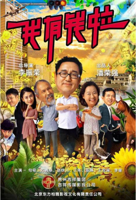 我有钱啦封面