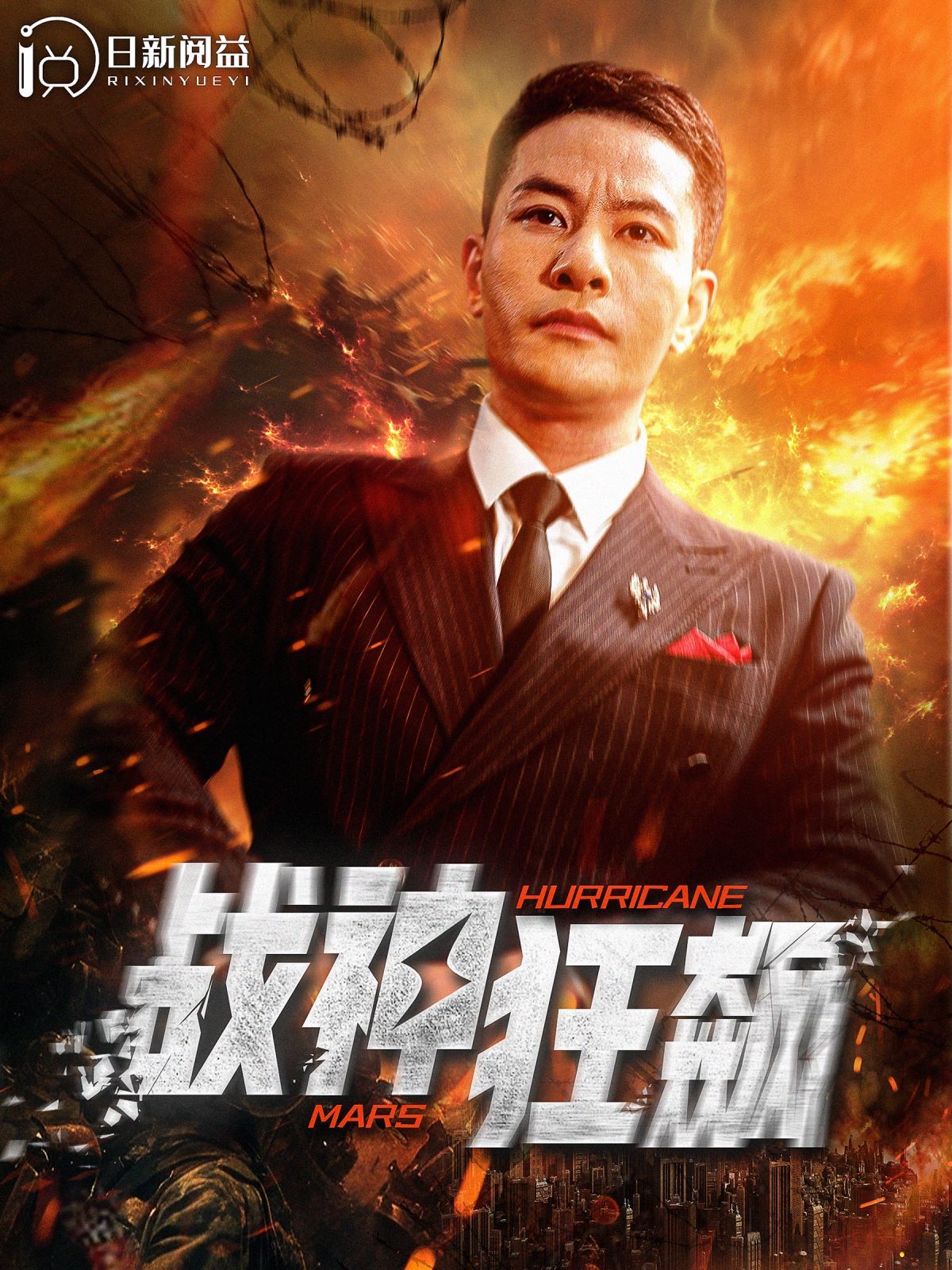 战神狂飙封面