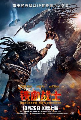 铁血战士(普通话版)封面