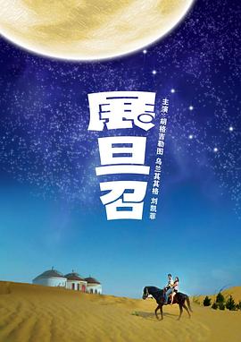 展旦召封面