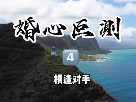 婚心叵测封面