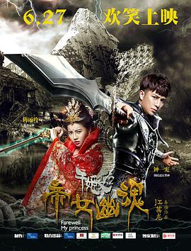 千姬变2之帝女幽魂封面
