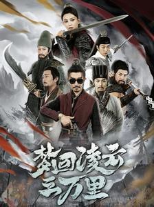梦回凌云三万里封面