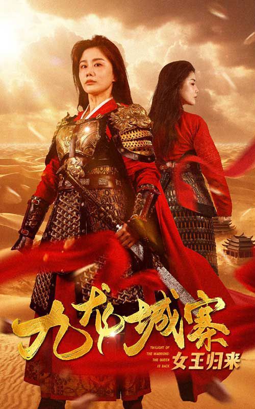 九龙城寨之女王归来封面