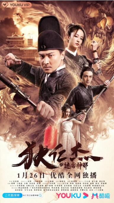 狄仁杰之迷雾神都封面