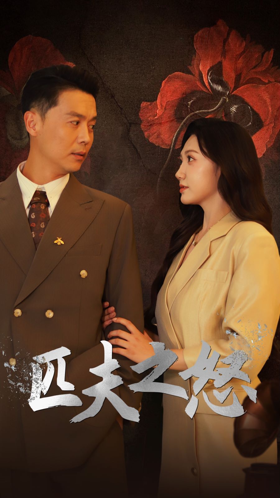 匹夫之怒封面