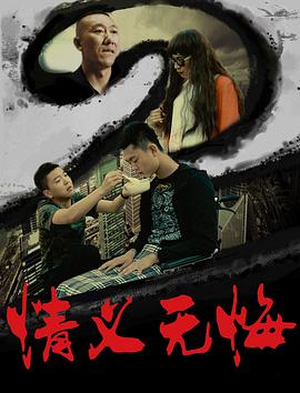 情义无悔2封面