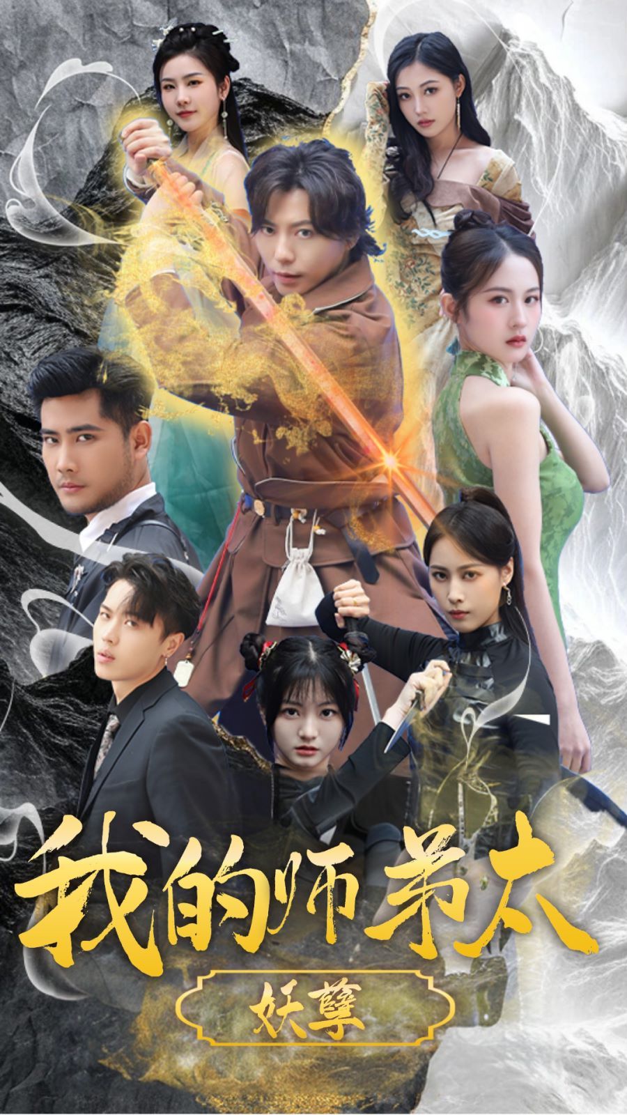 我的师弟太妖孽（九阴九阳）封面