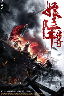 娘子军传奇封面