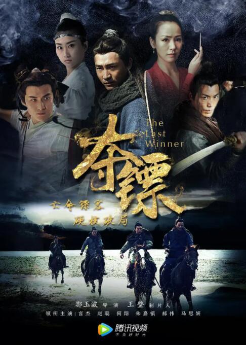 夺镖封面