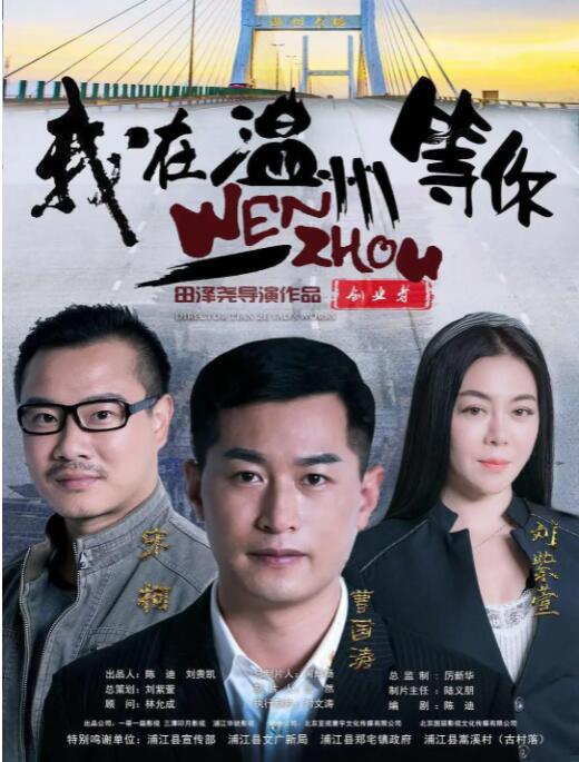 我在温州等你封面