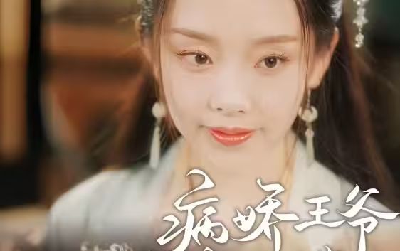 病娇王爷彪悍妻封面