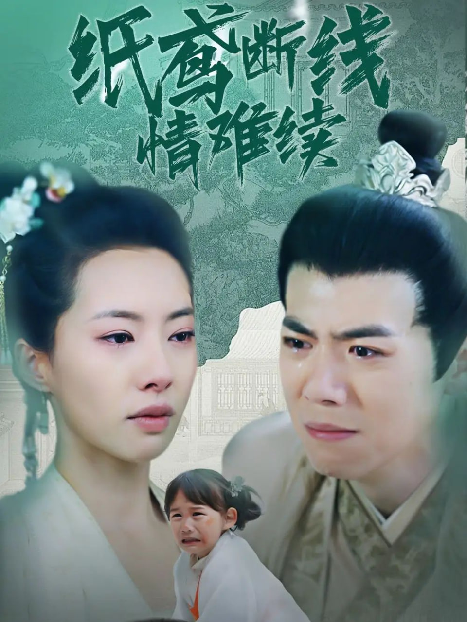 纸鸢断线情难续封面