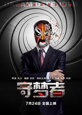 守梦者封面