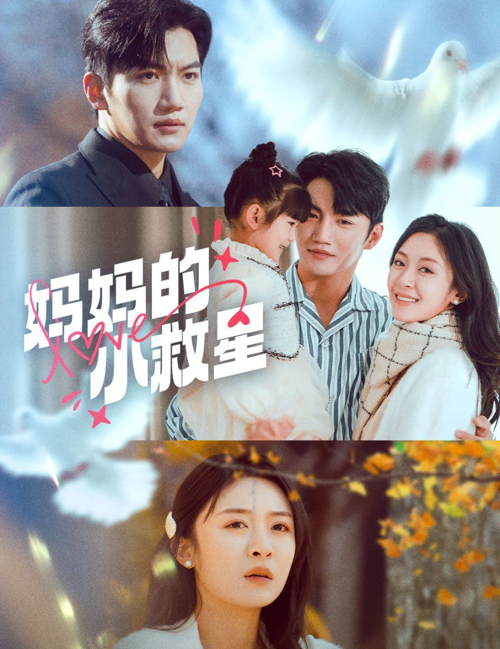 妈妈的小救星封面