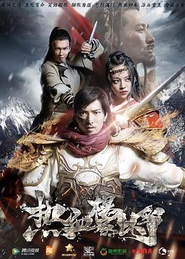 热血杨家将封面