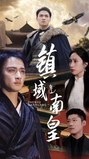 镇域南皇封面