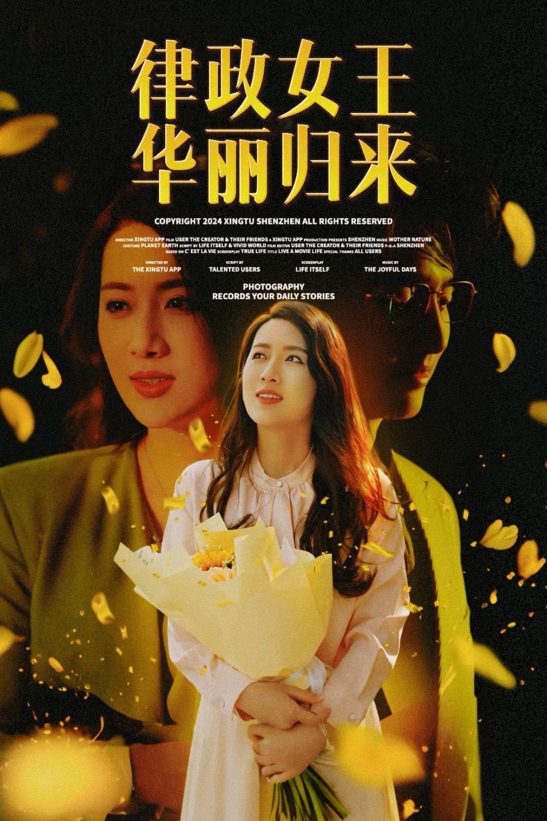 律政女王华丽归来封面