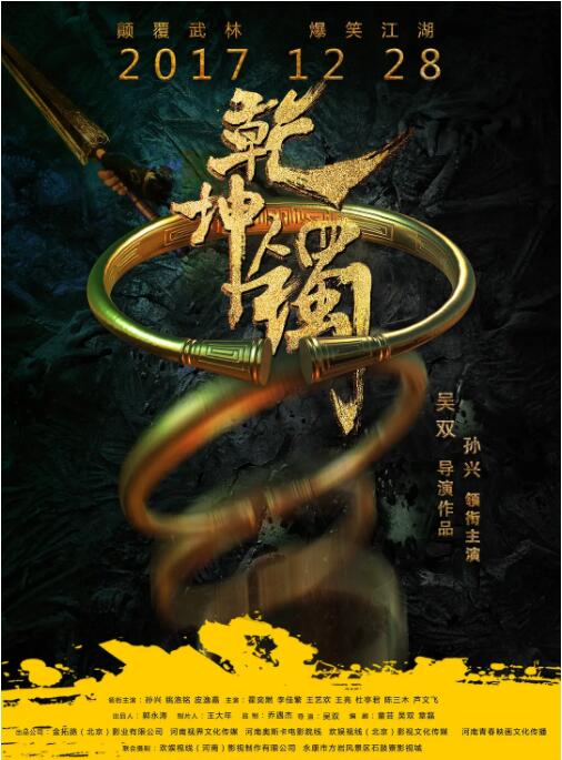 乾坤镯封面