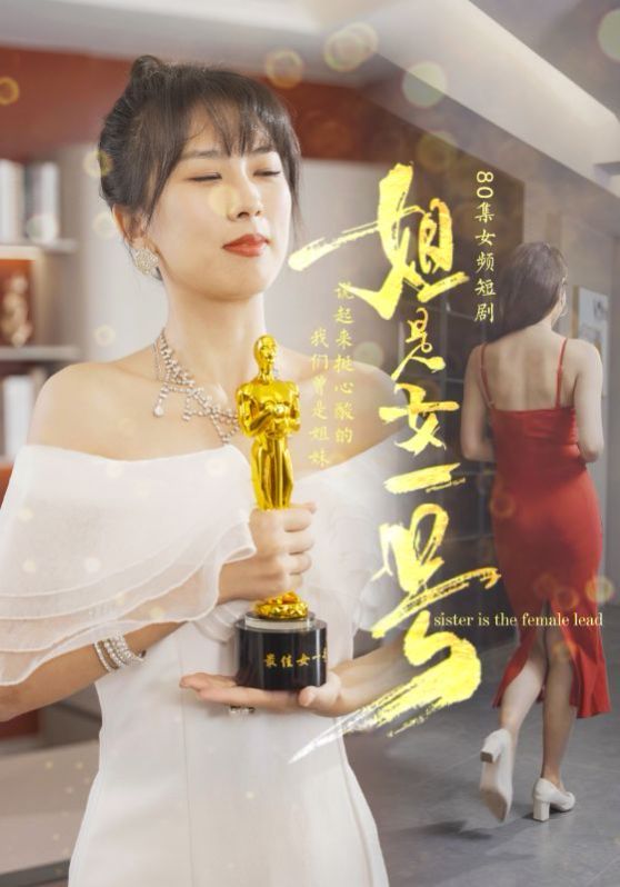 姐是女一号封面