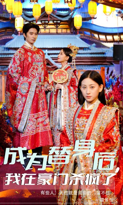 成为替身后我在豪门杀疯了封面