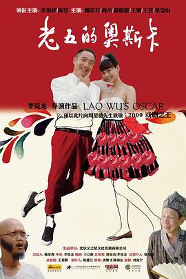 老五的奥斯卡封面
