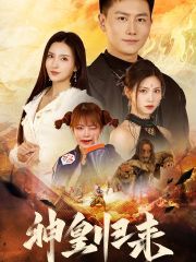 新版：神皇归来封面