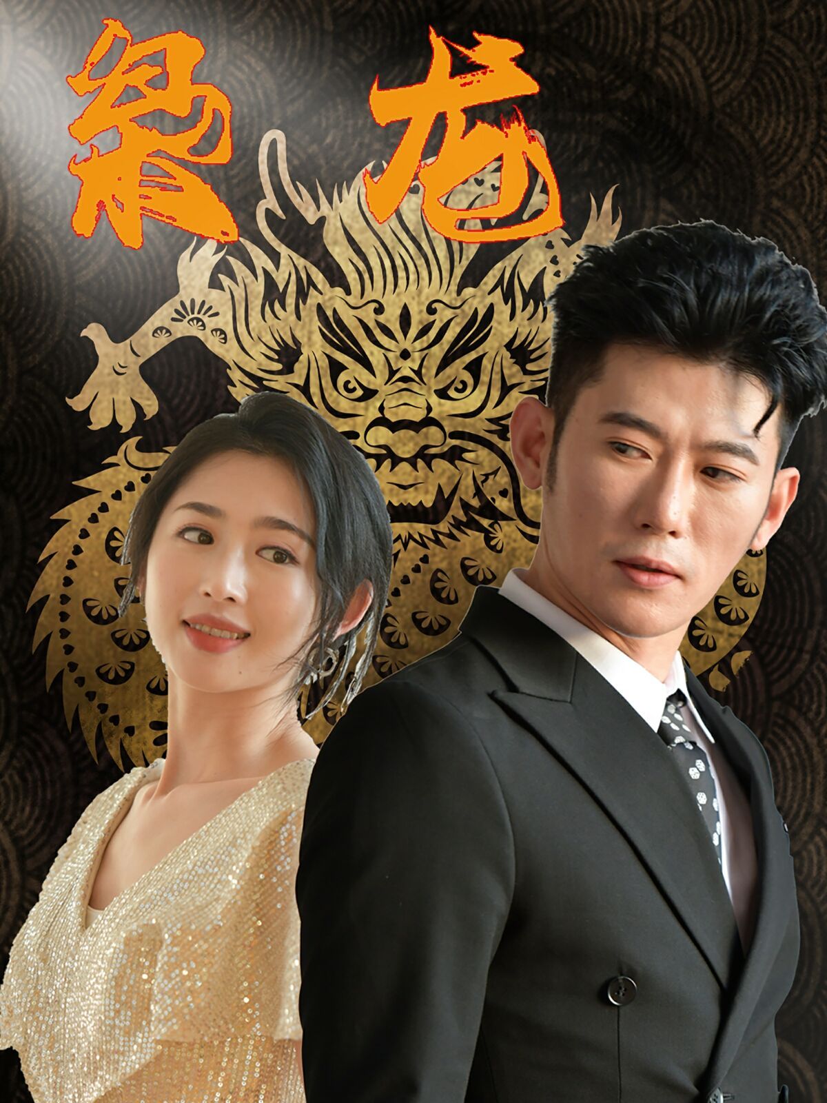 新：枭龙封面
