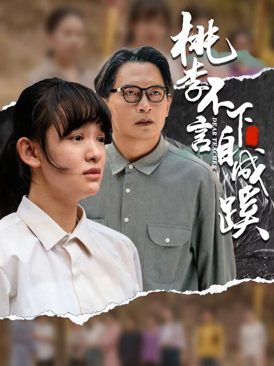 桃李不言下自成蹊封面